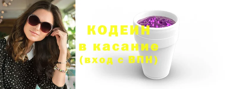 Кодеиновый сироп Lean Purple Drank  закладки  Дмитров 